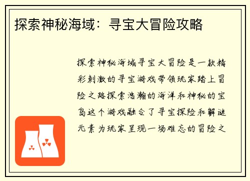 探索神秘海域：寻宝大冒险攻略
