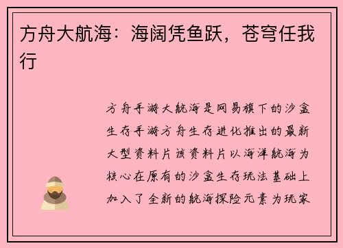 方舟大航海：海阔凭鱼跃，苍穹任我行