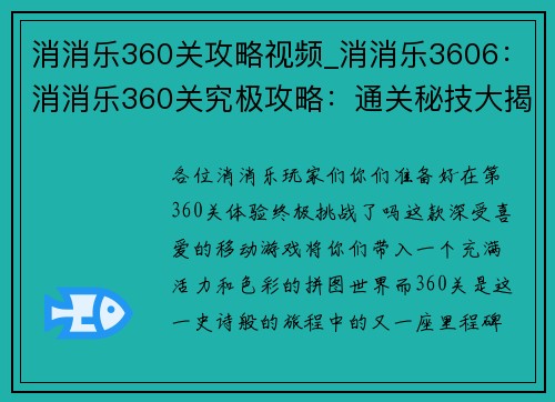 消消乐360关攻略视频_消消乐3606：消消乐360关究极攻略：通关秘技大揭秘