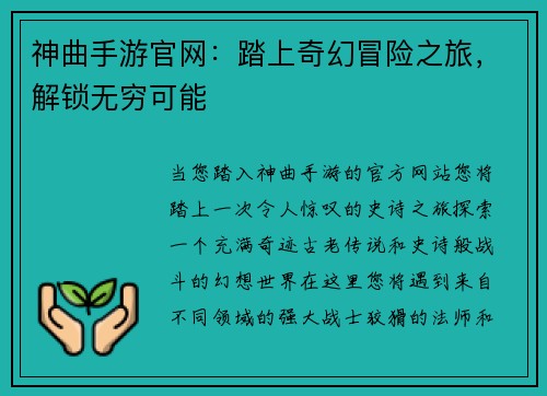 神曲手游官网：踏上奇幻冒险之旅，解锁无穷可能