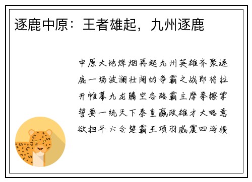 逐鹿中原：王者雄起，九州逐鹿